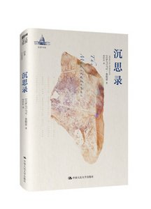 沉思录