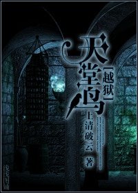 （越狱同人）天堂鸟