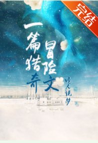 一篇獵奇冒險文[無限]