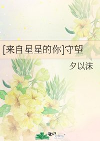 [來自星星的你]守望